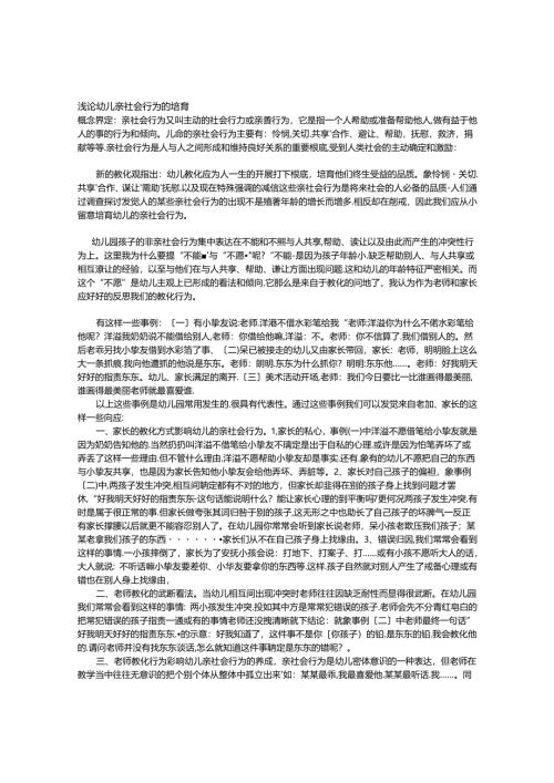 儿童的亲社会行为.docx
