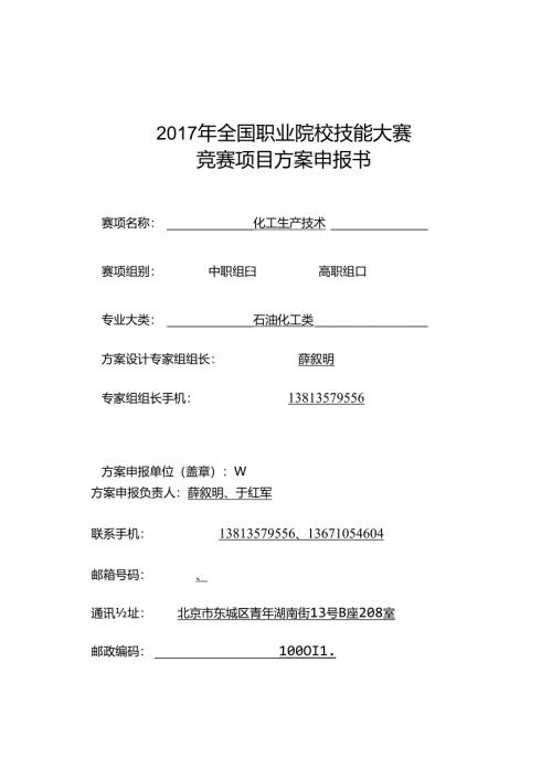 化工生产技术申报方案.docx