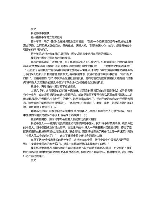 我们怀揣中国梦.docx