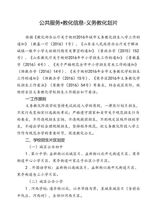 公共服务-教育信息-义务教育划片.docx