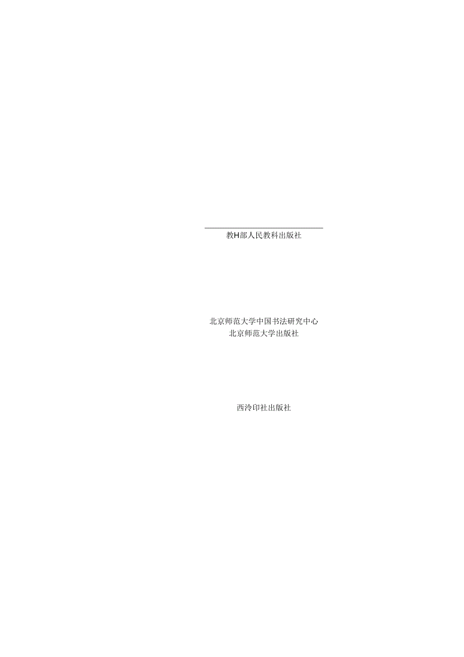 义务教育教学用书目录.docx_第3页
