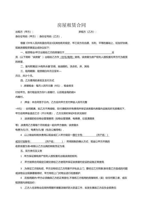 房屋租赁合同协议-精选5份.docx