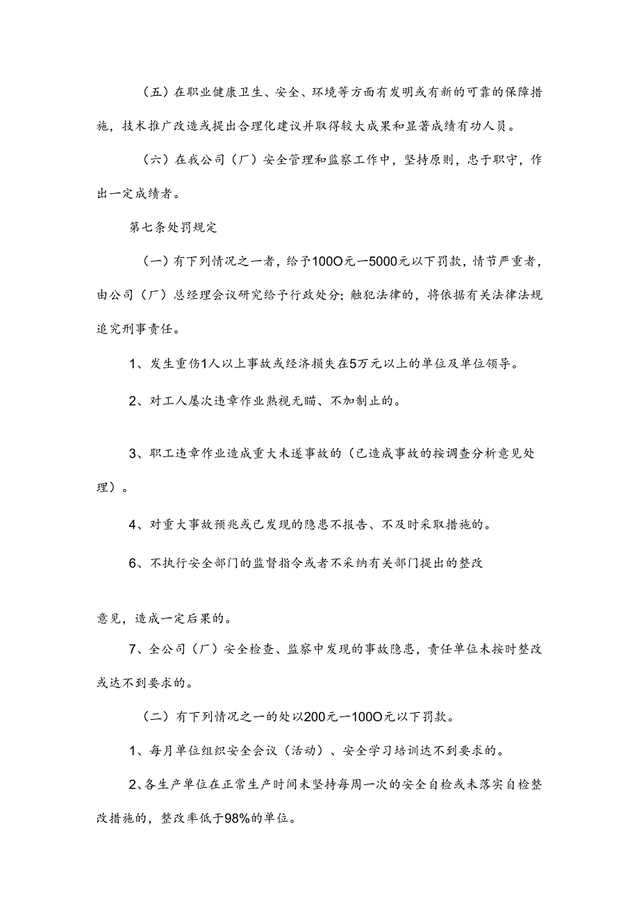 某公司安全奖惩办法.docx_第2页