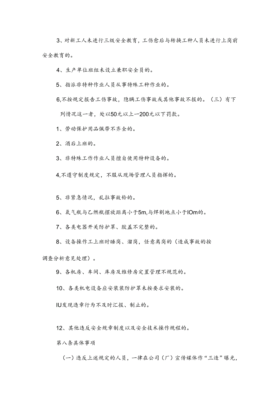 某公司安全奖惩办法.docx_第3页