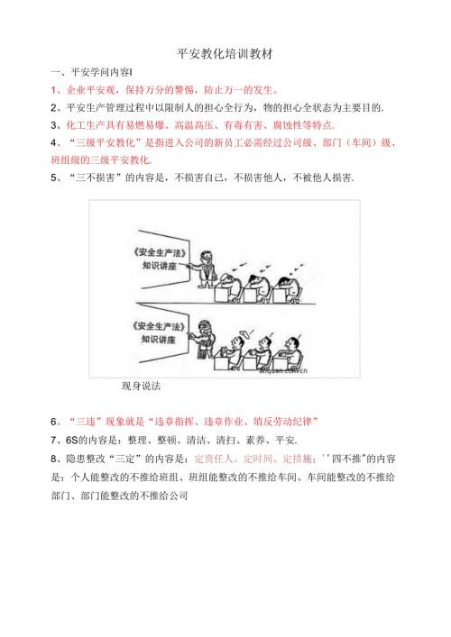 化工厂新员工安全培训教材...docx