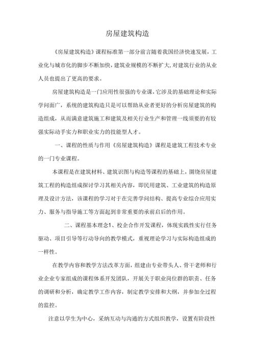 房屋建筑构造_0.docx