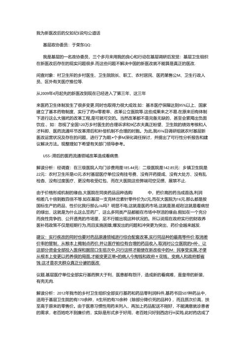 我为新医改后的乡村医生说句公道话范文.docx