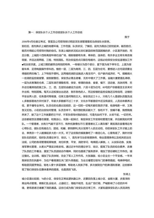 保安队长自我评价.docx