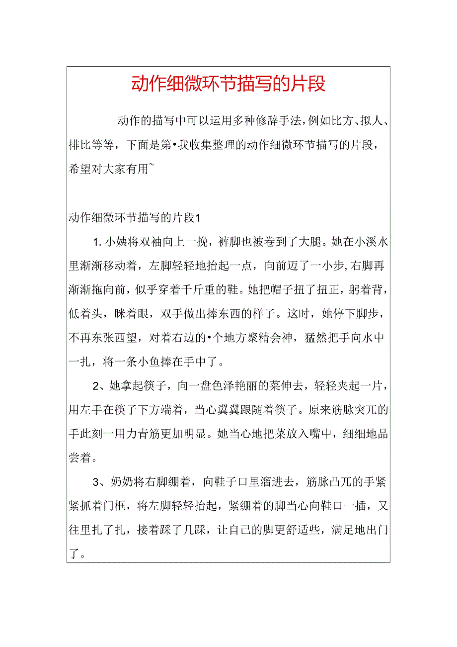 动作细节描写的片段.docx_第1页