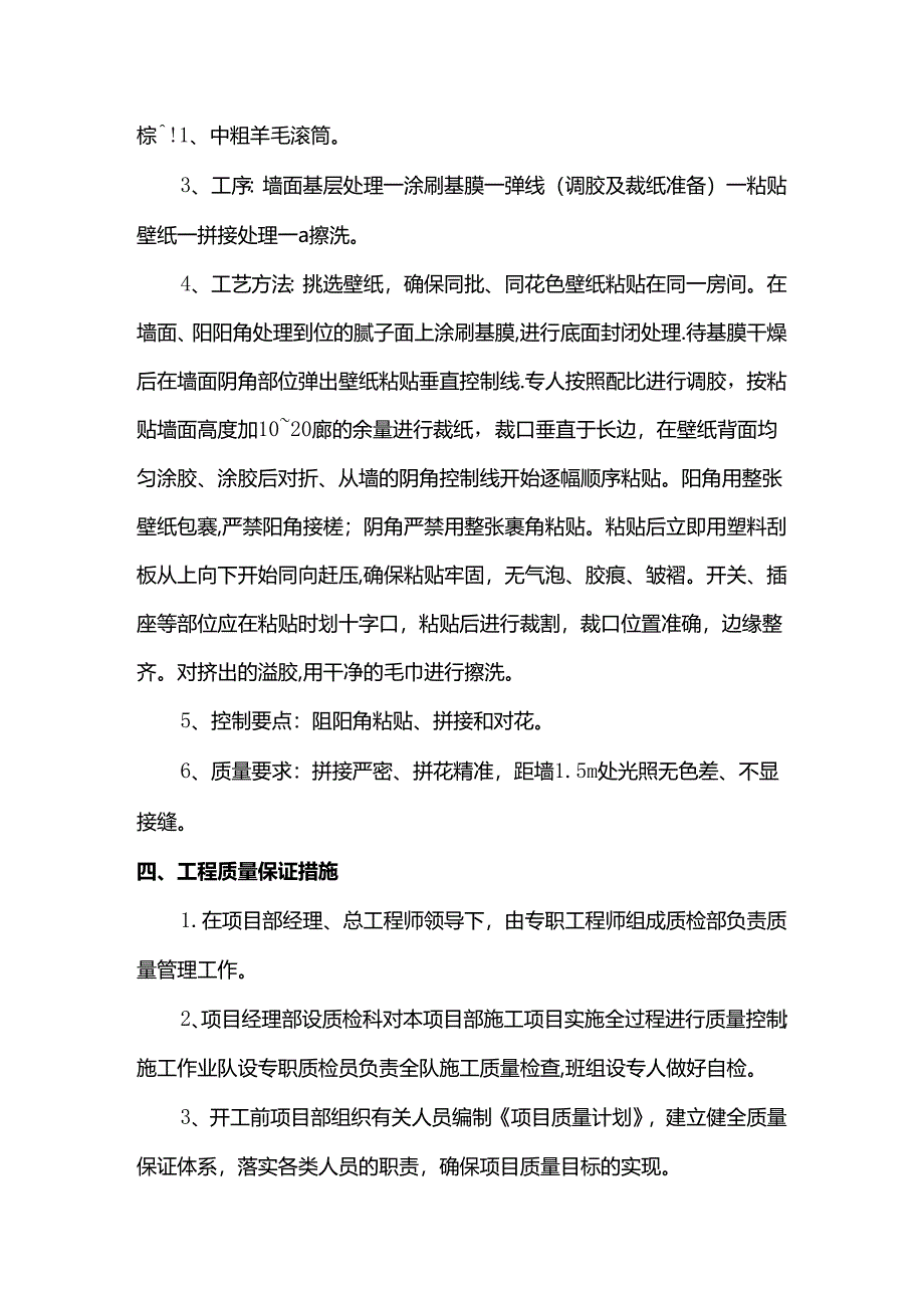 涂饰及壁纸墙面施工方案.docx_第3页