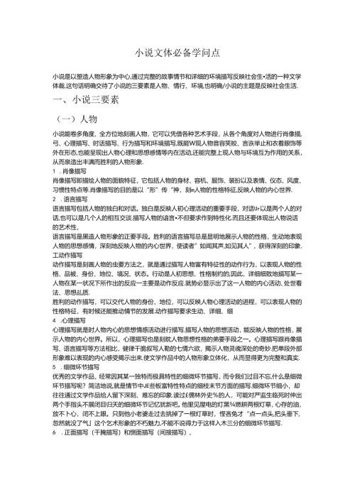 小说知识点.docx