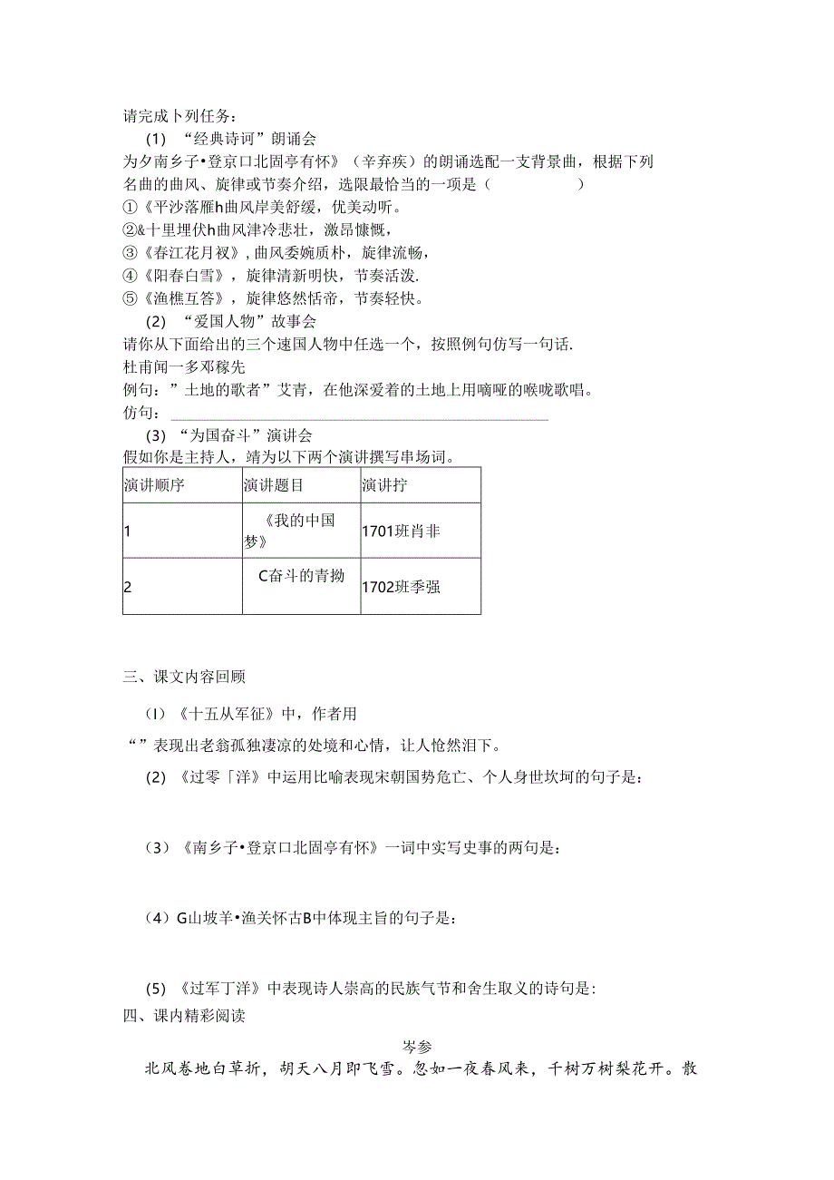 九年级下册第六单元检测题 黄安镇初级中学 陈英君.docx_第2页