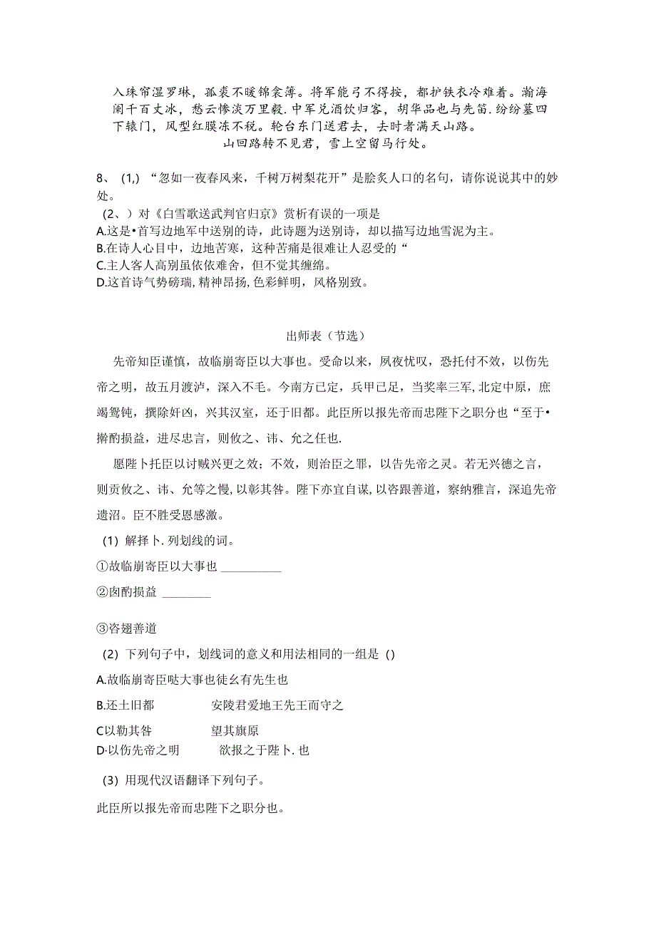 九年级下册第六单元检测题 黄安镇初级中学 陈英君.docx_第3页