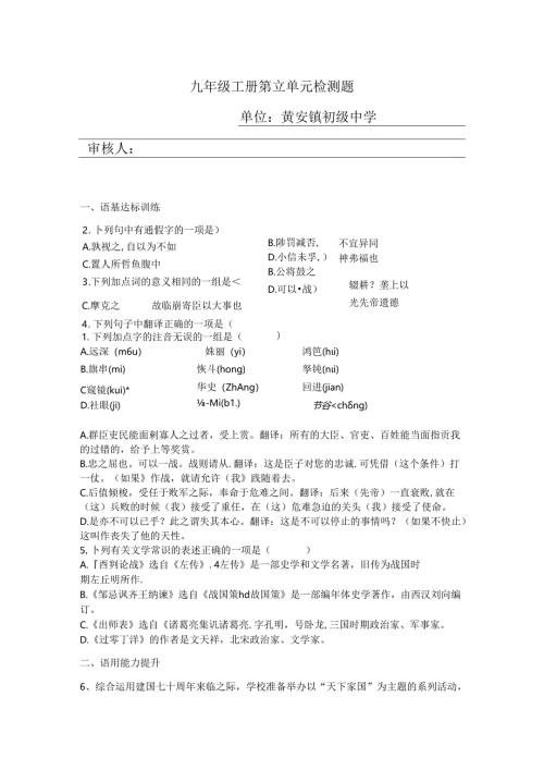 九年级下册第六单元检测题 黄安镇初级中学 陈英君.docx