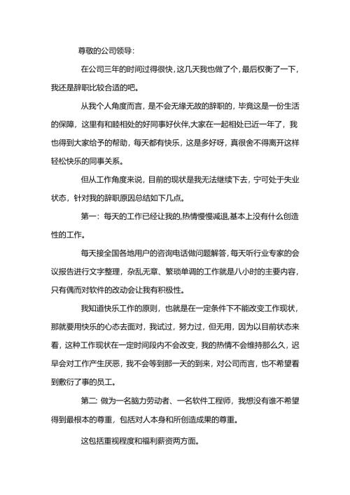 员工离职申请书范文.docx