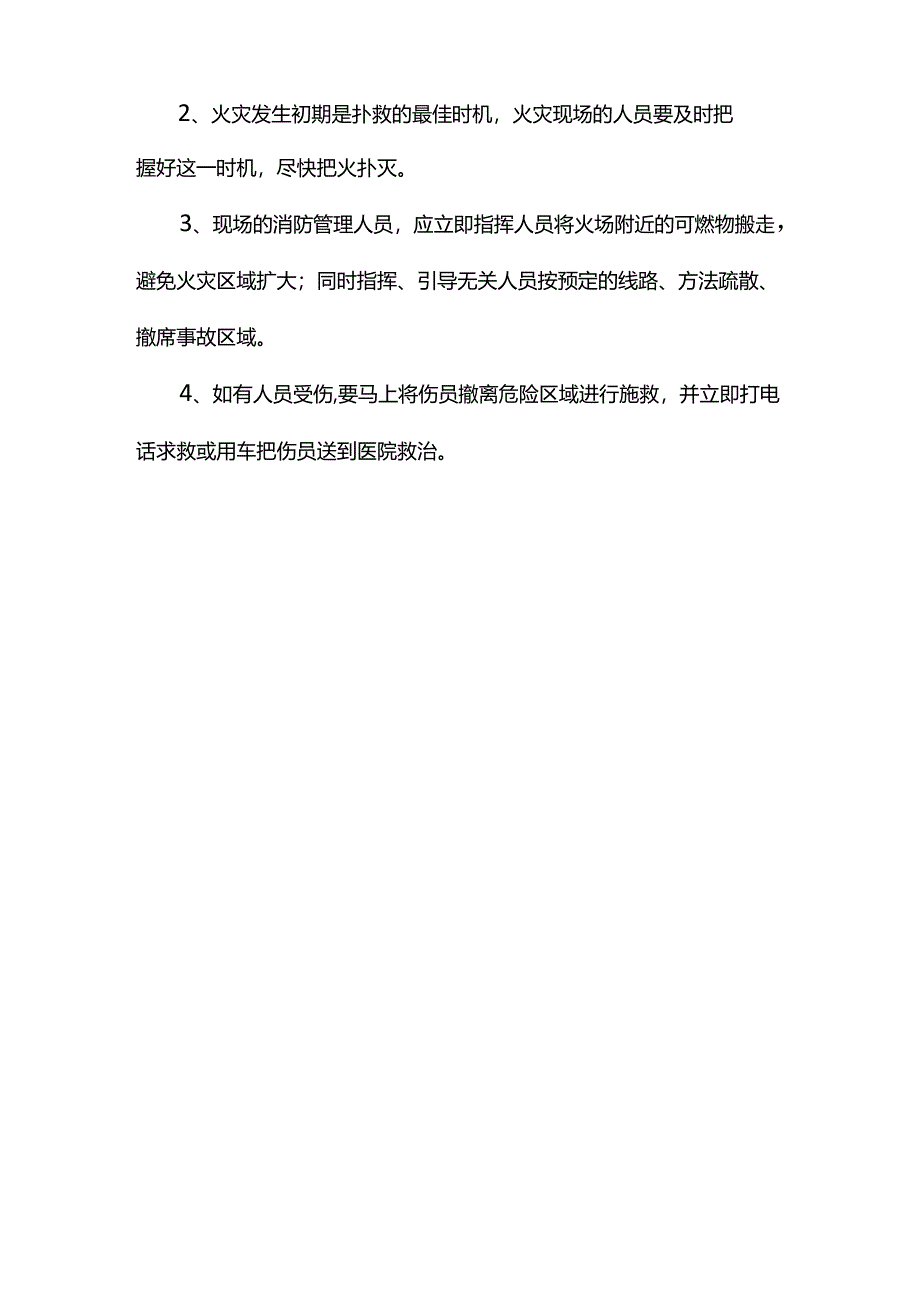 事故应急救援措施.docx_第2页