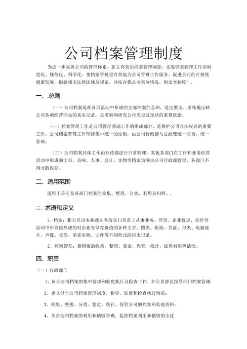 档案管理制度模板5篇精选.docx