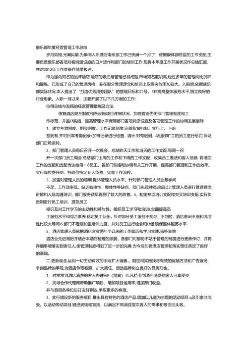 康乐部工作总结.docx