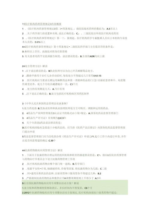 抗菌药物临床应用管理办法全员培训》答案).docx