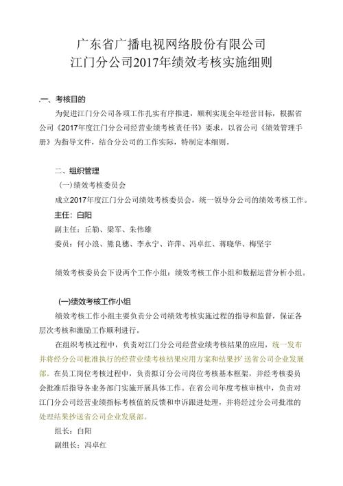 2017年绩效考核实施细则-大纲 .docx