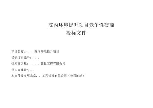 3.投标函信封上封皮申报模版.docx