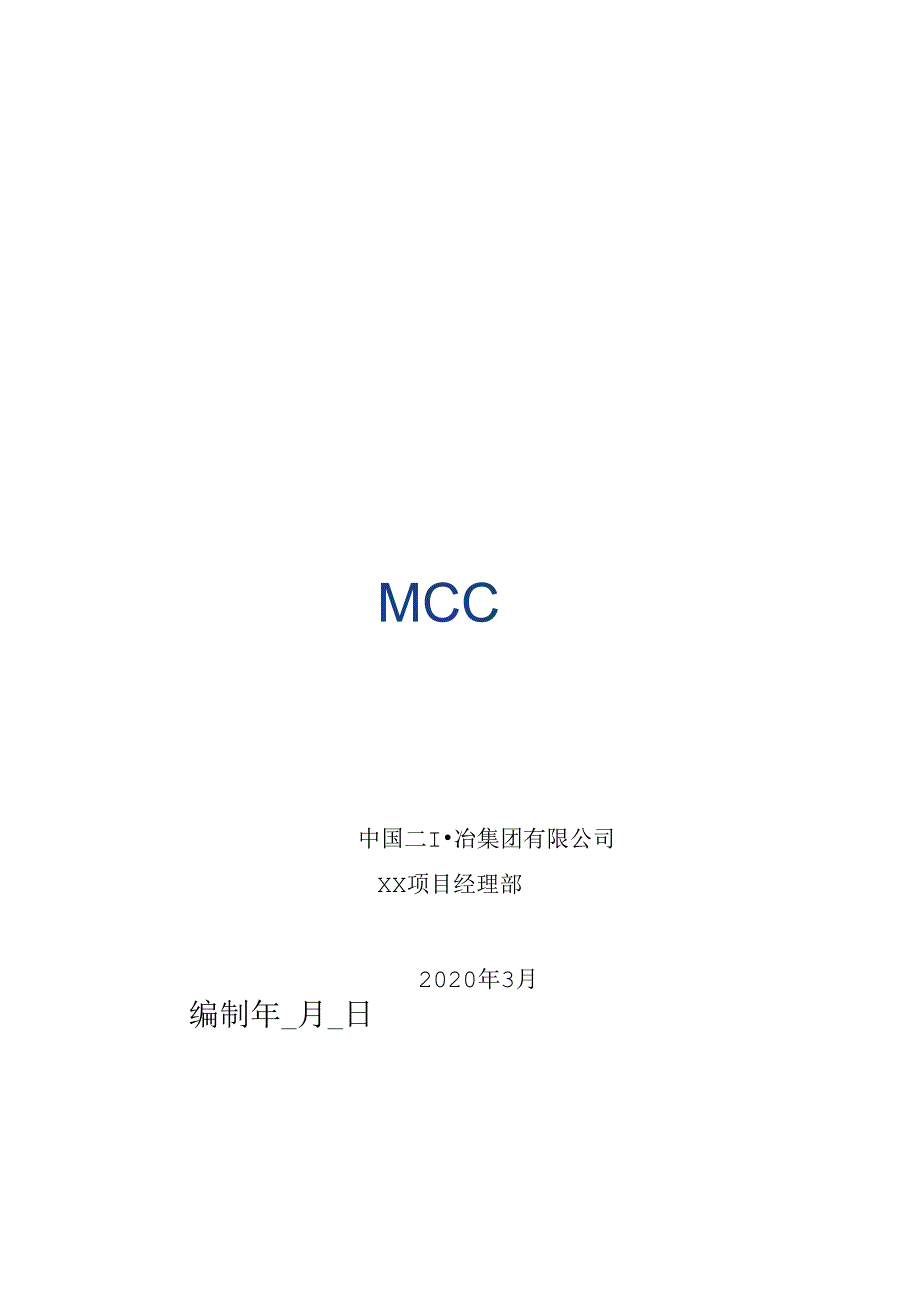 XX冶市政道路类成套技术方案-15.docx_第1页