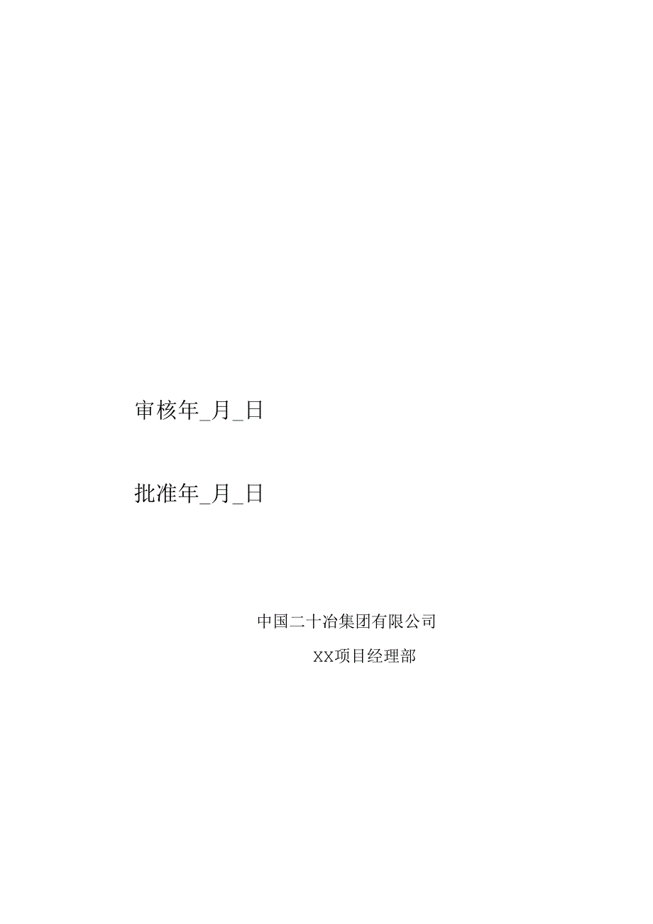 XX冶市政道路类成套技术方案-15.docx_第2页