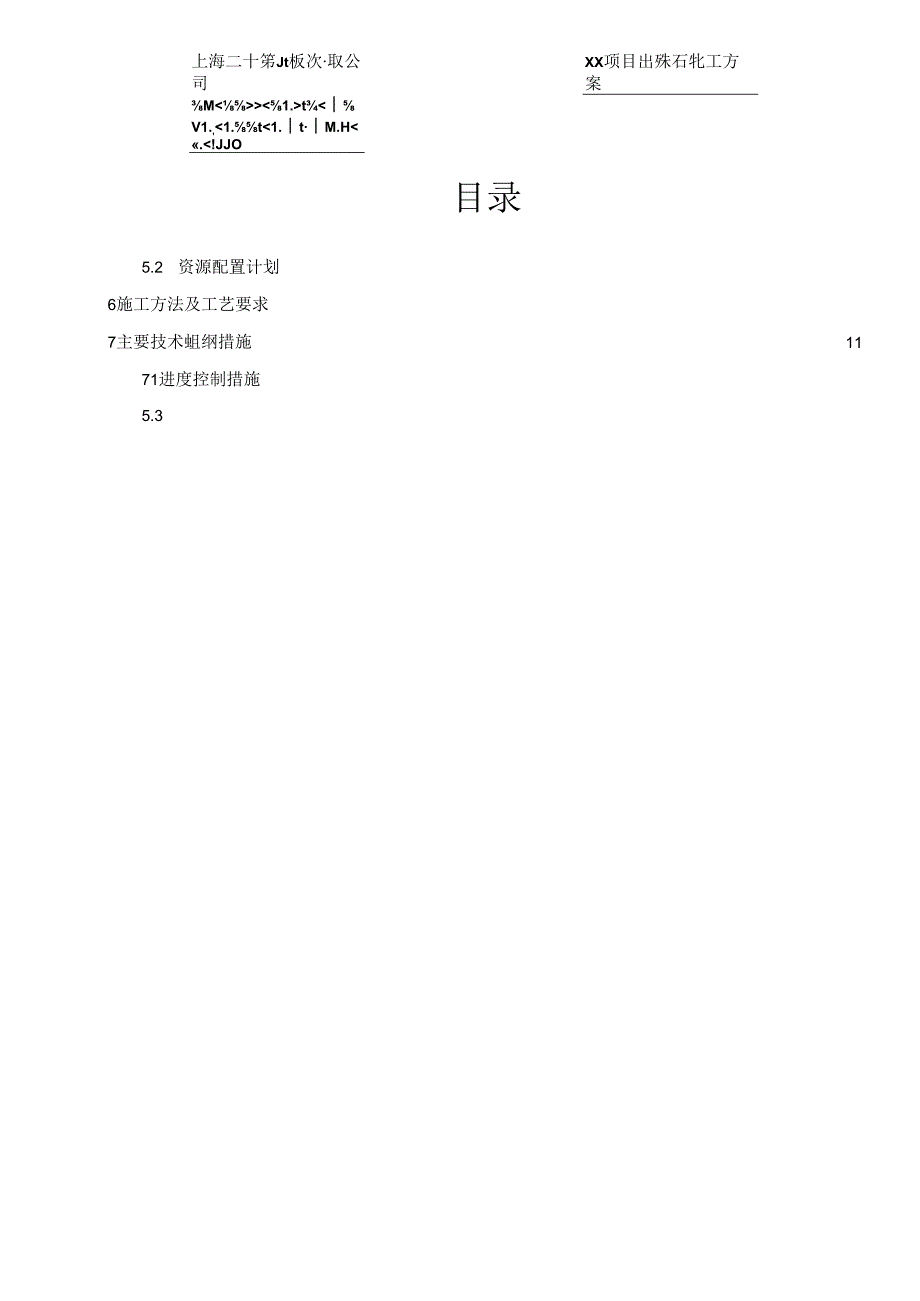 XX冶市政道路类成套技术方案-15.docx_第3页
