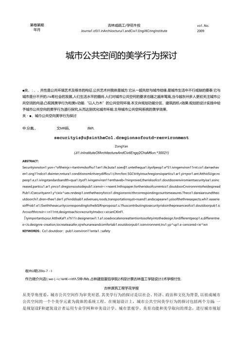公共艺术设计.docx