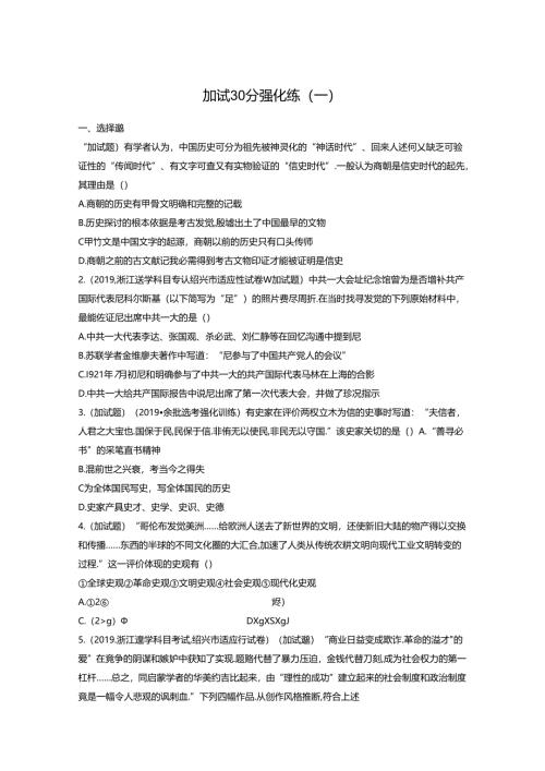加试30分强化练(一).docx