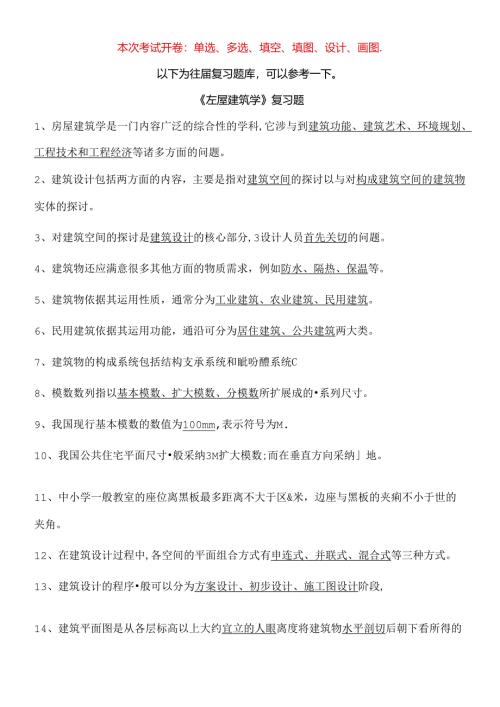房屋建筑学练习题.docx
