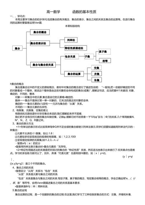 函数的基本性质练习题(精华).docx