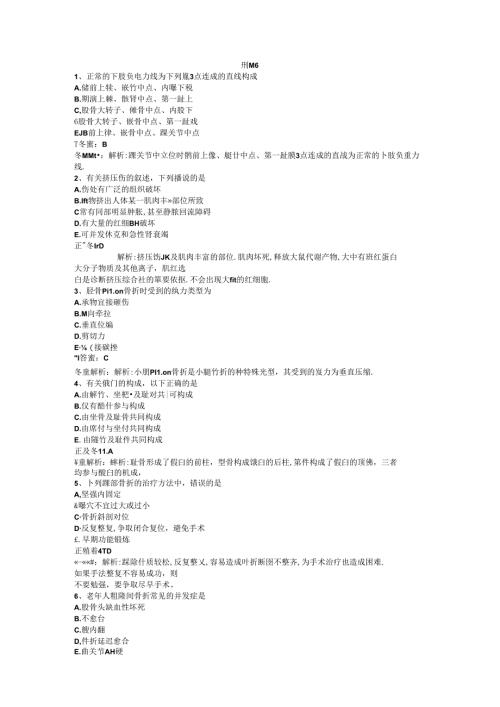 医生三基题库之外科16.docx