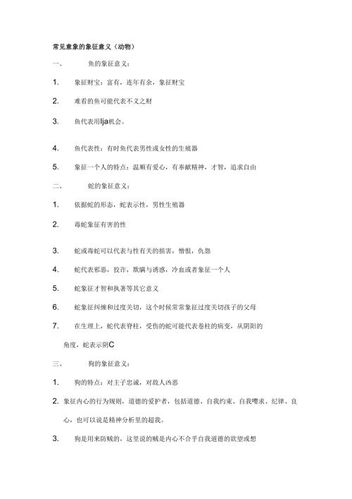 常见意象的象征意义.docx