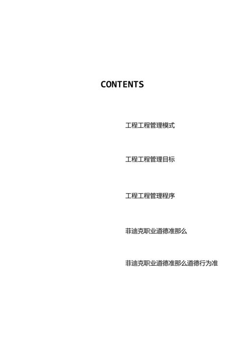 工程项目管理全套流程.docx