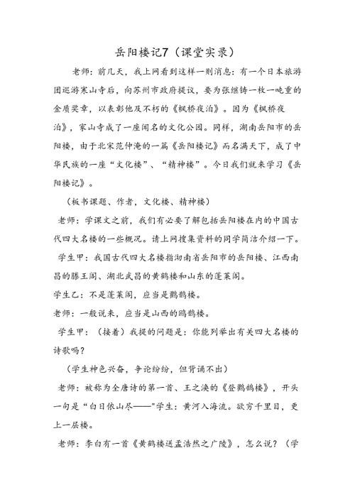 岳阳楼记7（课堂实录）.docx