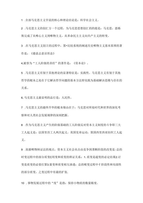 全部马克思主义学说的核心和理论结论是.docx