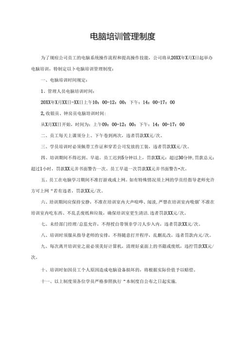 电脑培训管理制度.docx