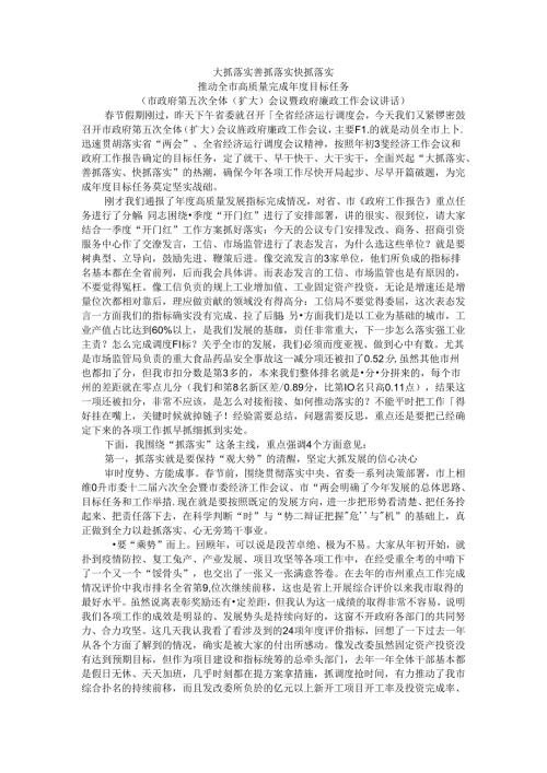 大抓落实 善抓落实 快抓落实 推动全市高质量完成年度目标任务.docx