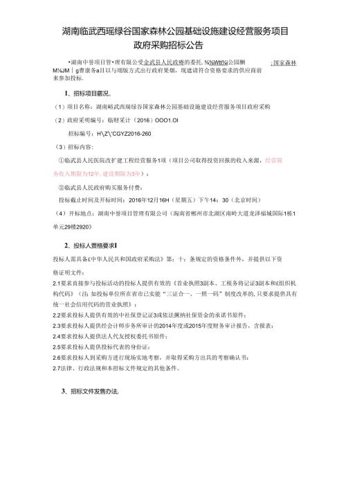 260招标公告.docx