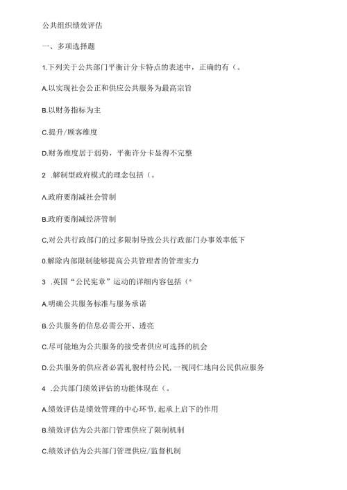 公共组织绩效评估复习.docx