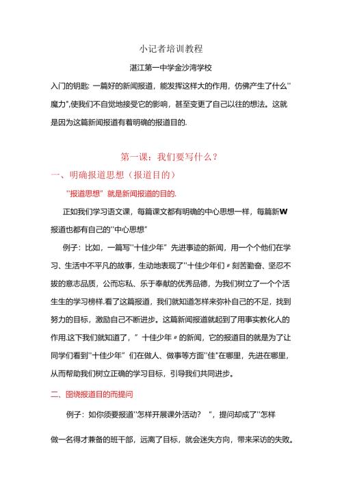 小记者培训教程二.docx