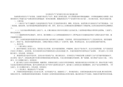 全市清洁生产产业发展专项行动计划实施方案.docx