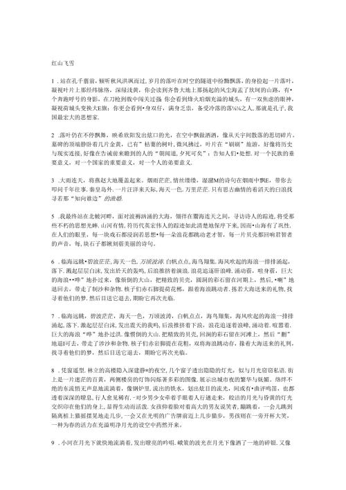 优美语段摘抄.docx