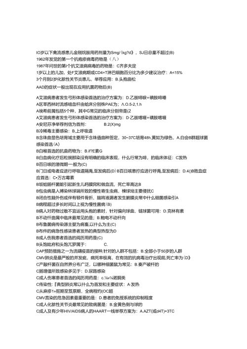 抗菌药物临床合理应用答案公共课程.docx