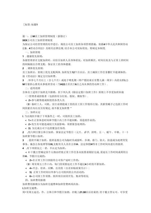 加班制度.docx