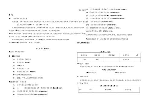 农村公路水毁重建工程（棠香街道标段） 设计总说明.docx
