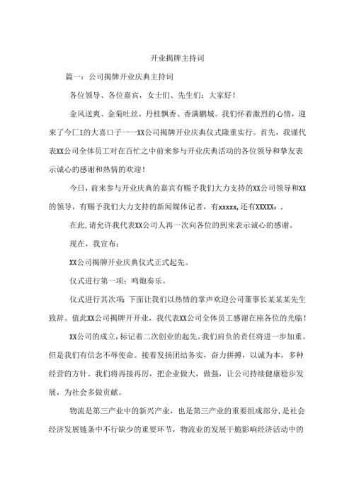 开业揭牌主持词.docx