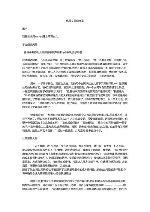 优质女养成方案.docx