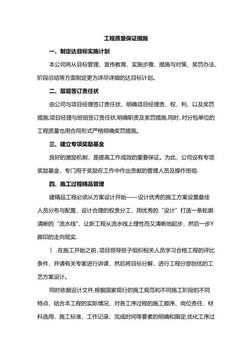 工程质量保证措施.docx
